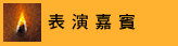 The Hong Kong Joy of Music Festival 2026