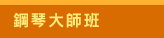 The Hong Kong Joy of Music Festival 2026