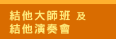 The Hong Kong Joy of Music Festival 2026