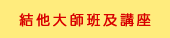 Joy of Music Festival 2021, Chopin, Piano, Guitar, Hong Kong, Classic Music