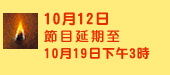 Day 3 - 12 Oct 2021