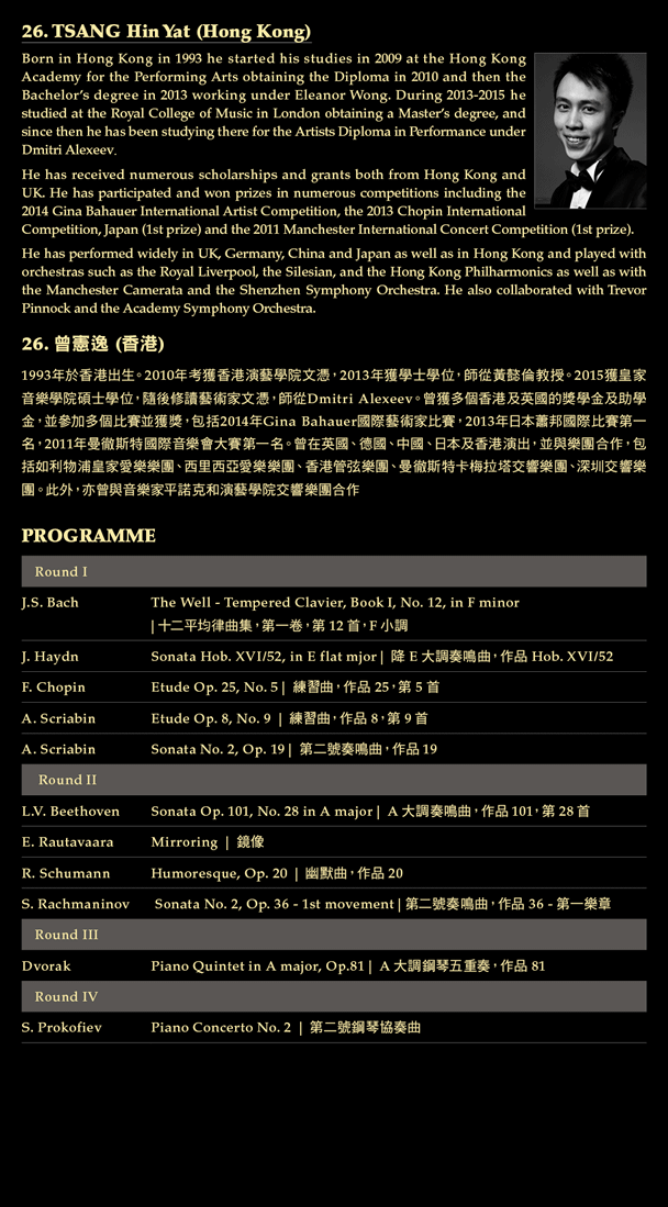 The Hong Kong International Piano Competition, Joy of Music, Music Special Presentation