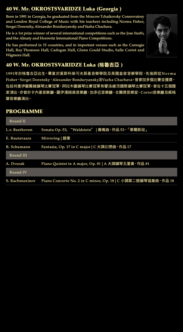The Hong Kong International Piano Competition, Joy of Music, Music Special Presentation