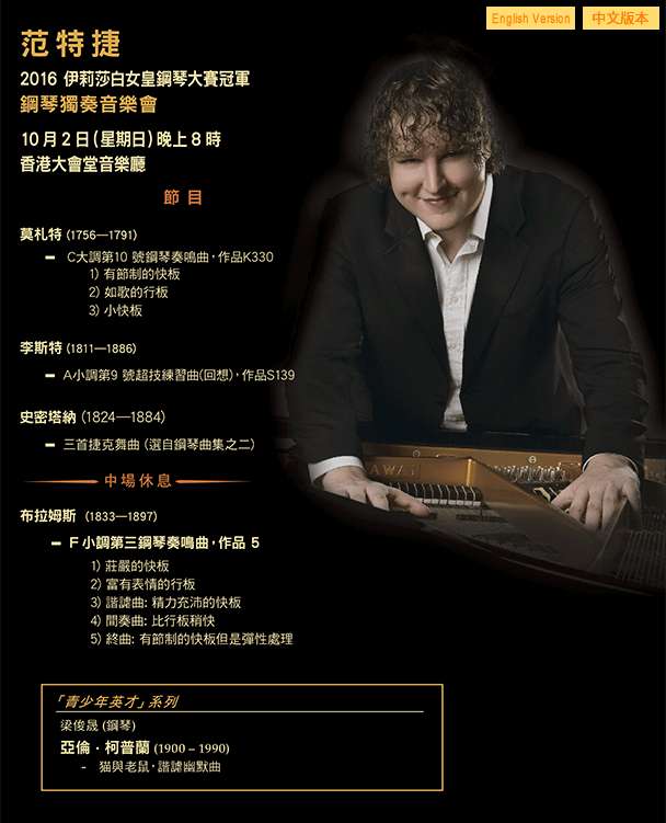 The Hong Kong International Piano Competition, Joy of Music, Music Special Presentation