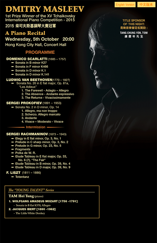 The Hong Kong International Piano Competition, Joy of Music, Music Special Presentation