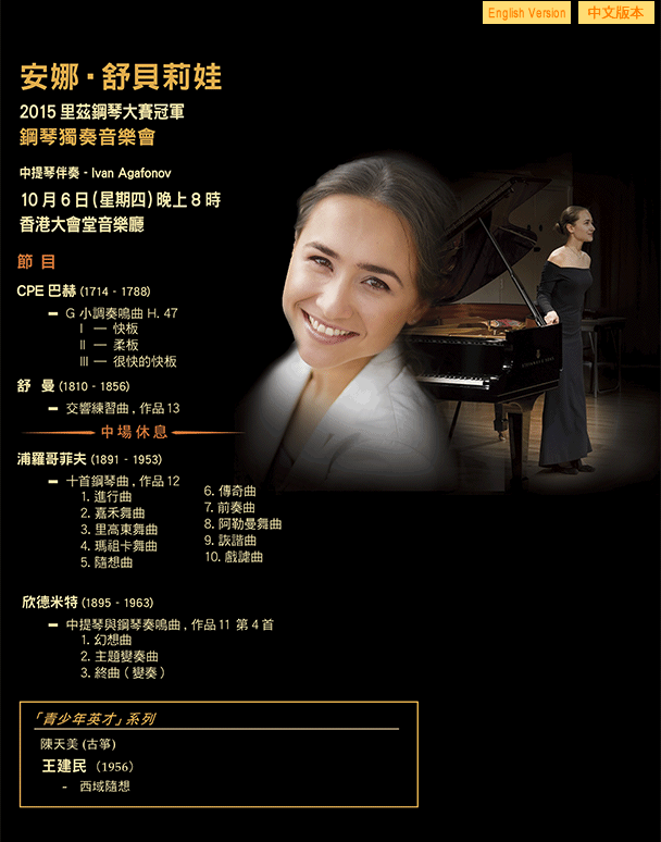 The Hong Kong International Piano Competition, Joy of Music, Music Special Presentation
