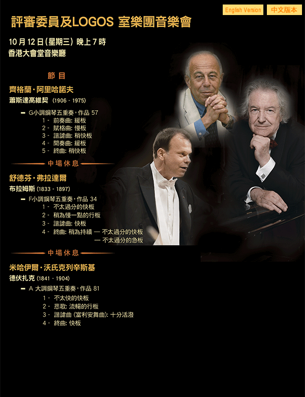 The Hong Kong International Piano Competition, Joy of Music, Music Special Presentation