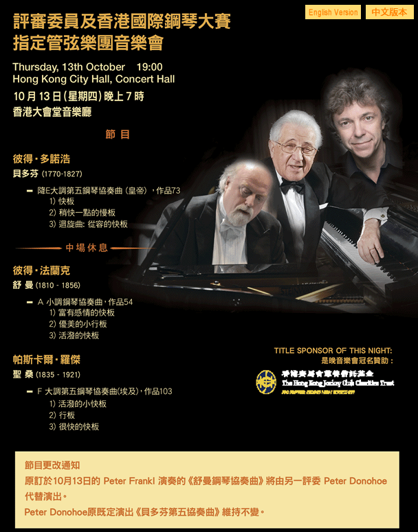 The Hong Kong International Piano Competition, Joy of Music, Music Special Presentation